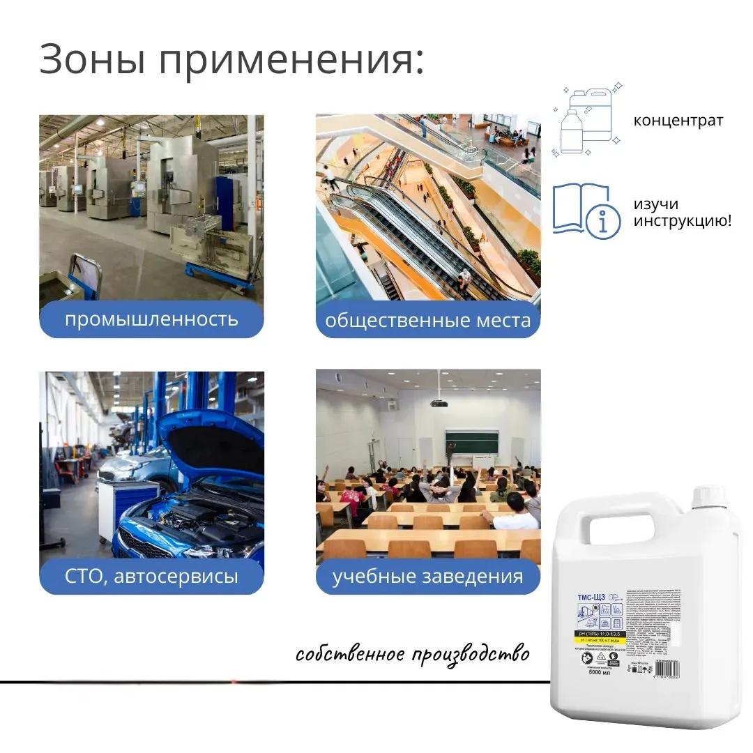 Средство щелочное для поломоечной машины концентрат ТМС-Щ3, 5 л